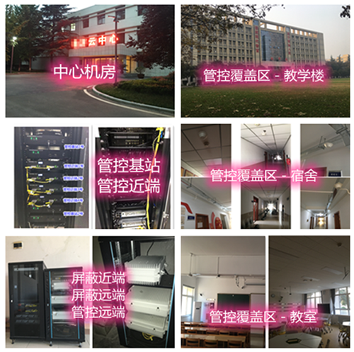  万山某军事院校管控案例（数字信令级）