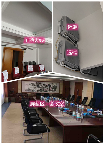  万山某机关单位会议室屏蔽案例（数字信令级）